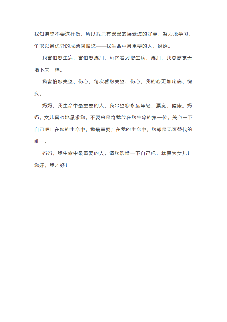 在我生命里最重要的人作文(汇总20篇)第25页