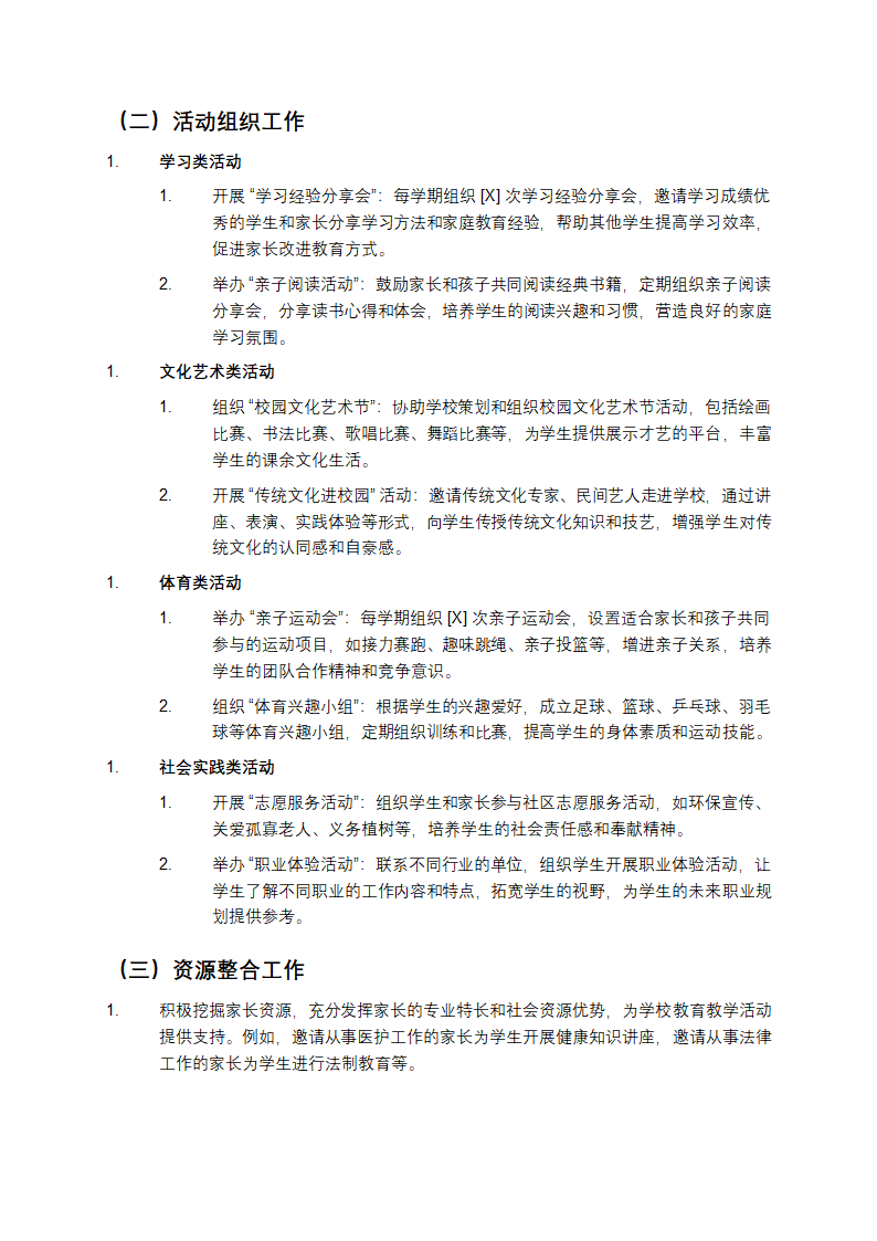 家委会工作计划第2页