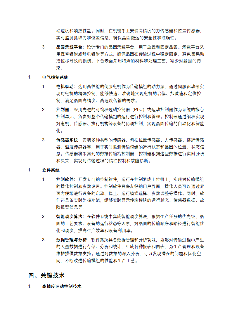 半导体晶圆智能传输模组设计方案解析第2页