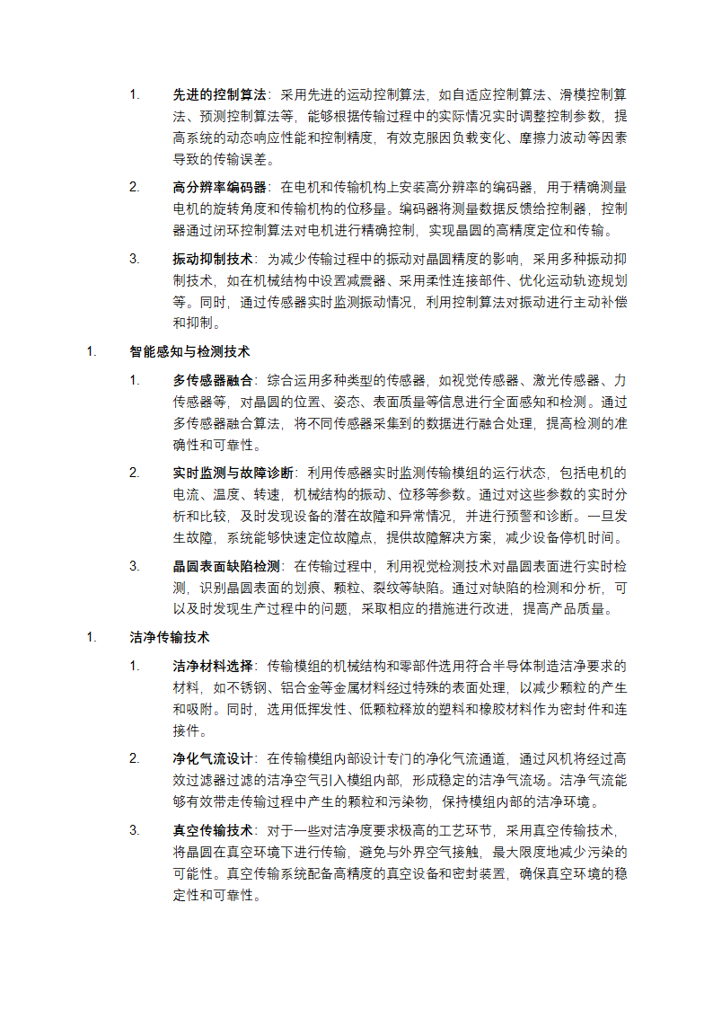 半导体晶圆智能传输模组设计方案解析第3页