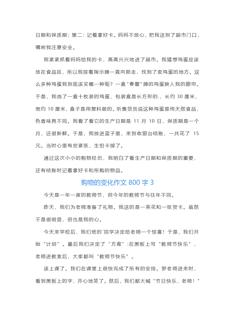 购物的变化作文800字第2页