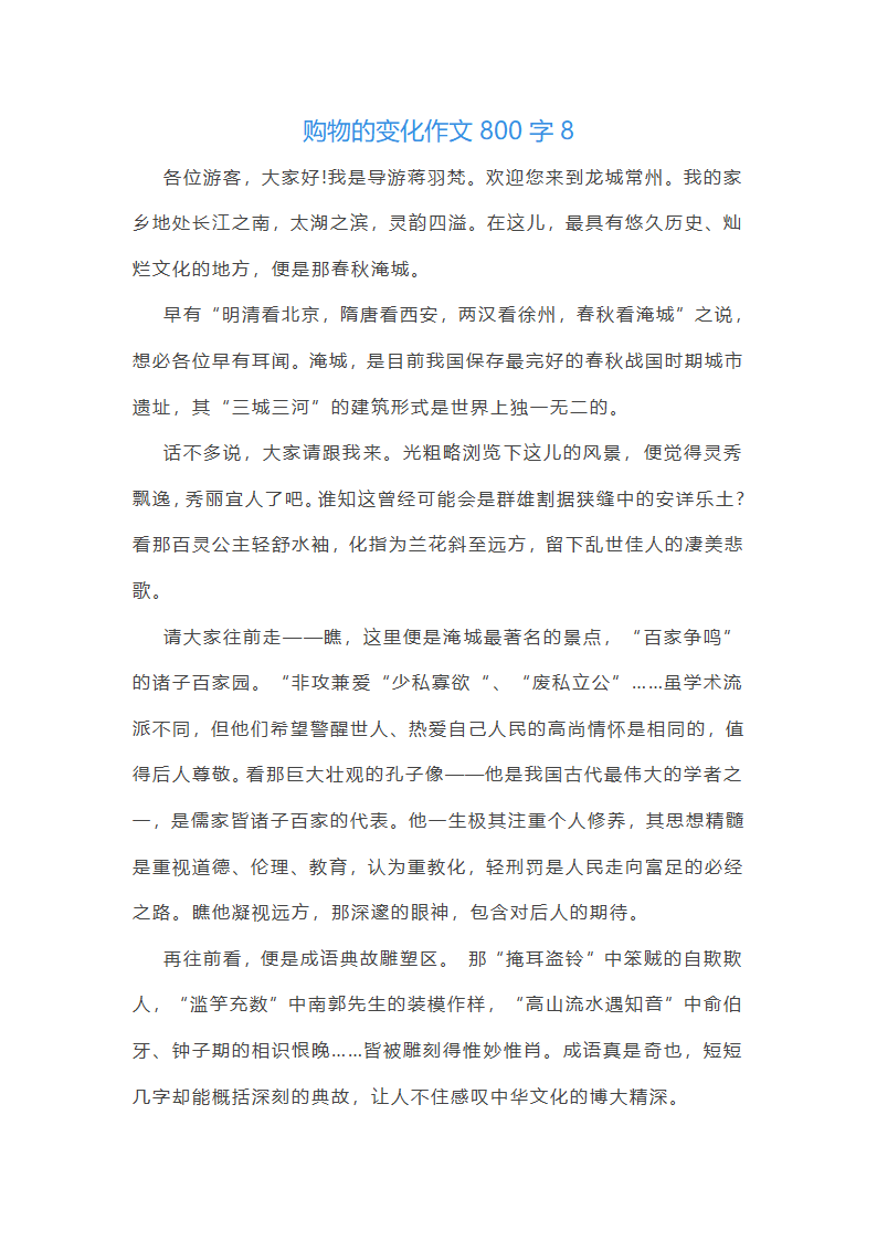 购物的变化作文800字第7页