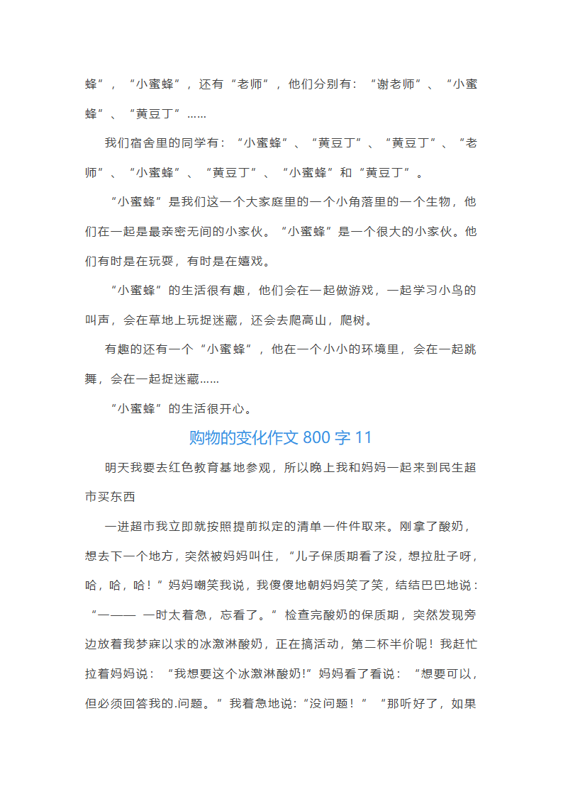 购物的变化作文800字第9页