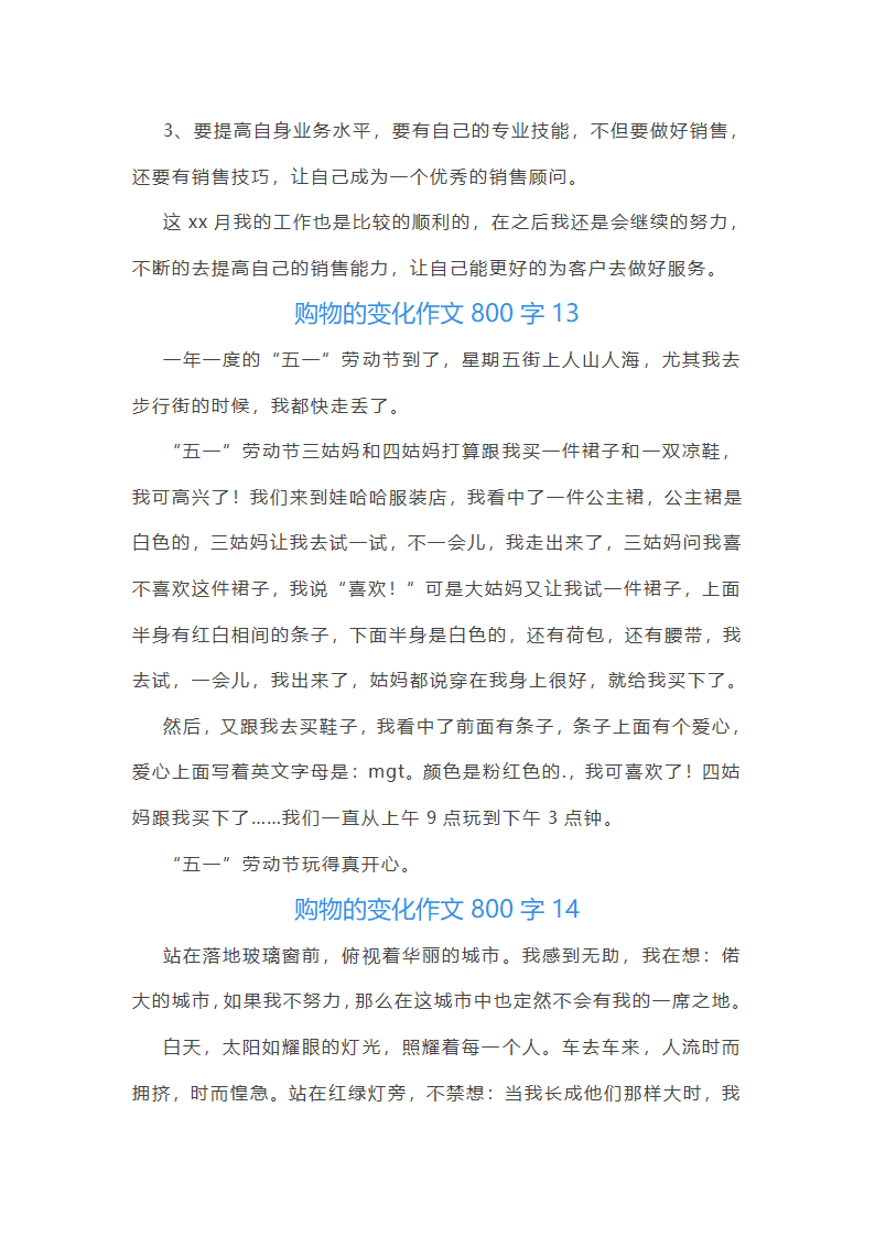 购物的变化作文800字第11页