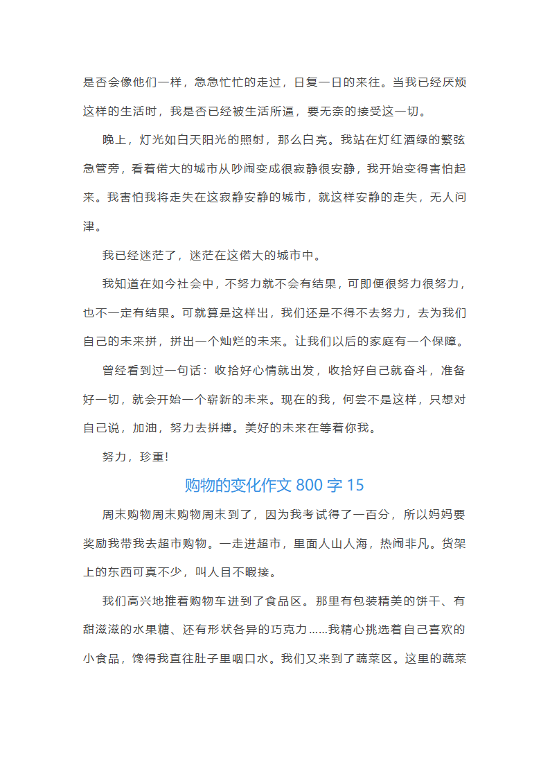 购物的变化作文800字第12页