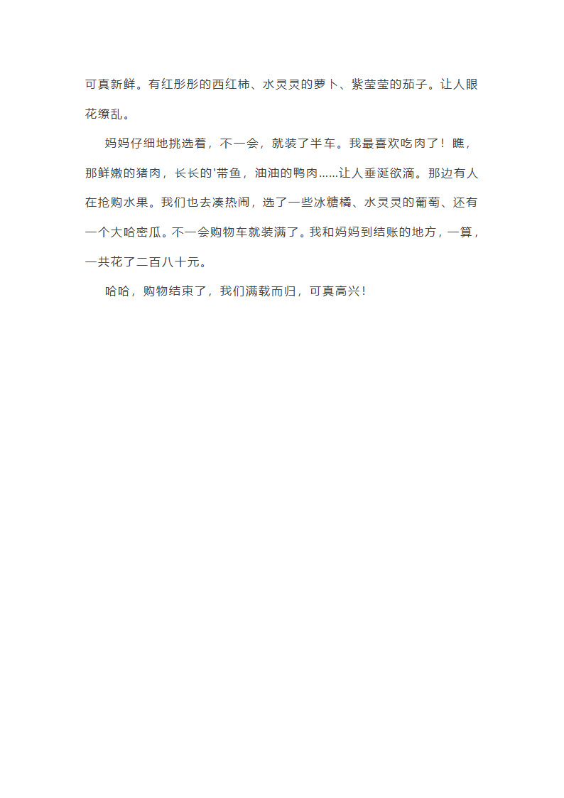 购物的变化作文800字第13页