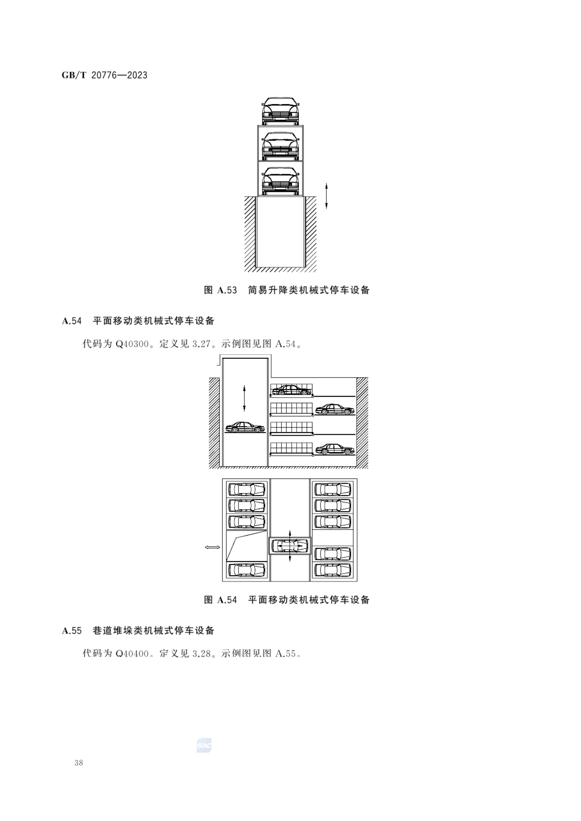 起重机械分类GBT20776-2023第44页