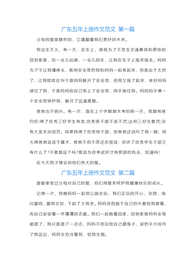 广东五年上册作文范文