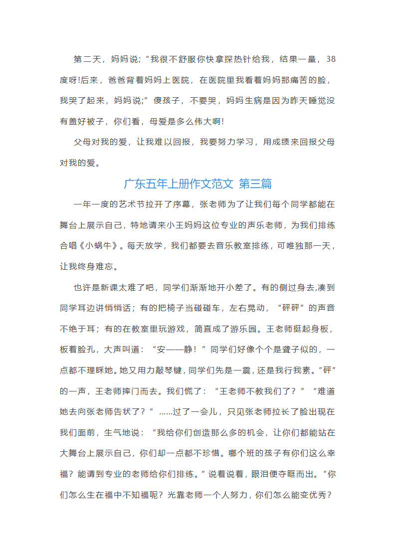 广东五年上册作文范文第2页