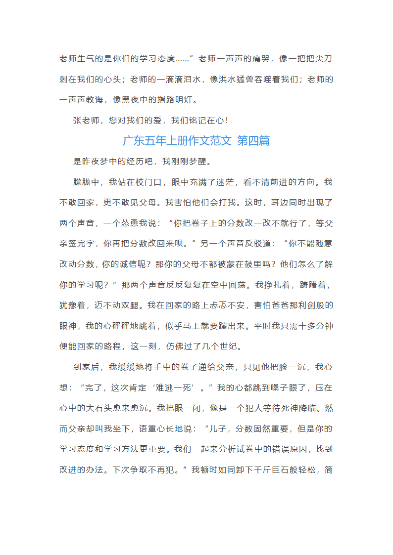 广东五年上册作文范文第3页