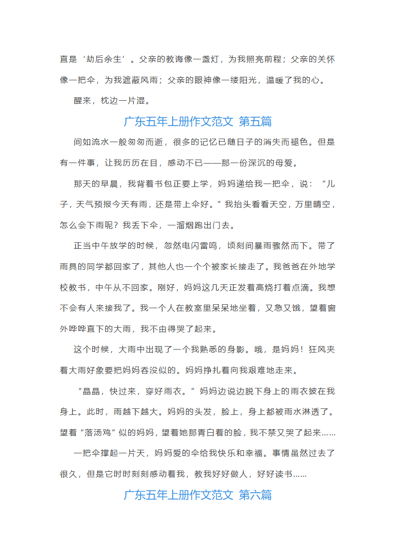 广东五年上册作文范文第4页