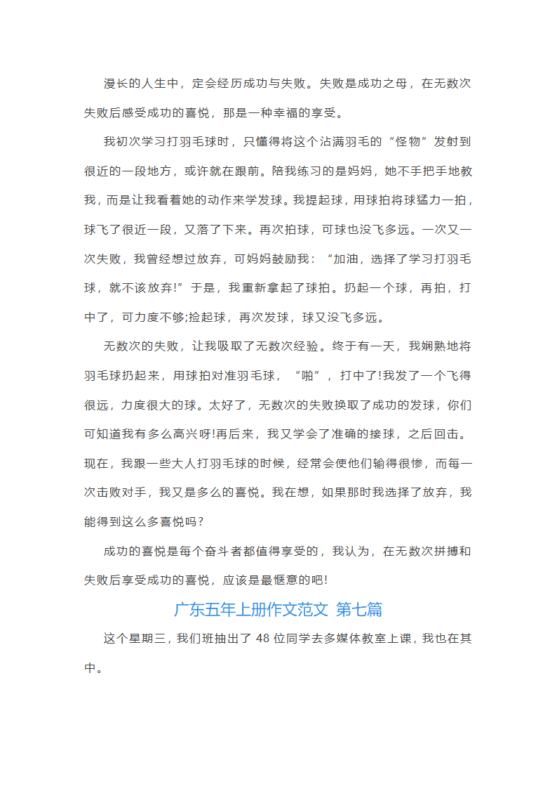 广东五年上册作文范文第5页