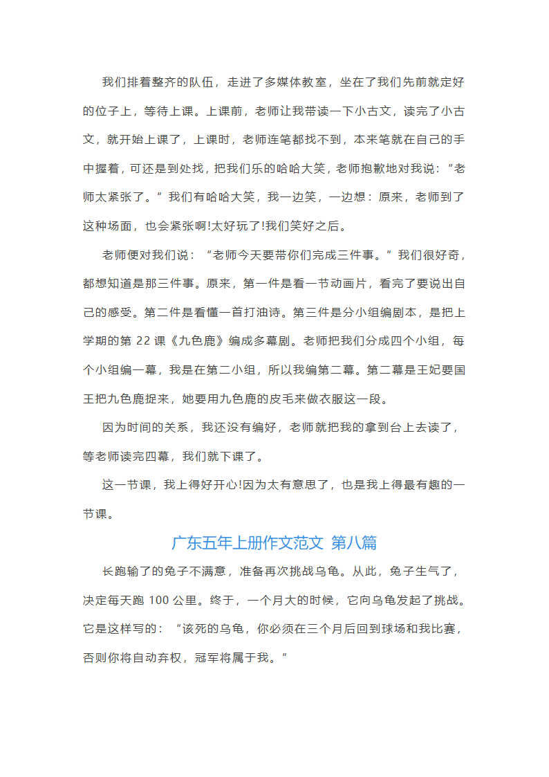 广东五年上册作文范文第6页
