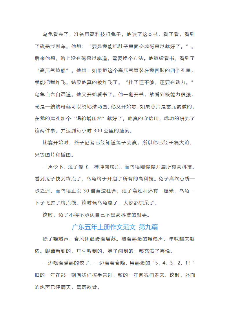 广东五年上册作文范文第7页