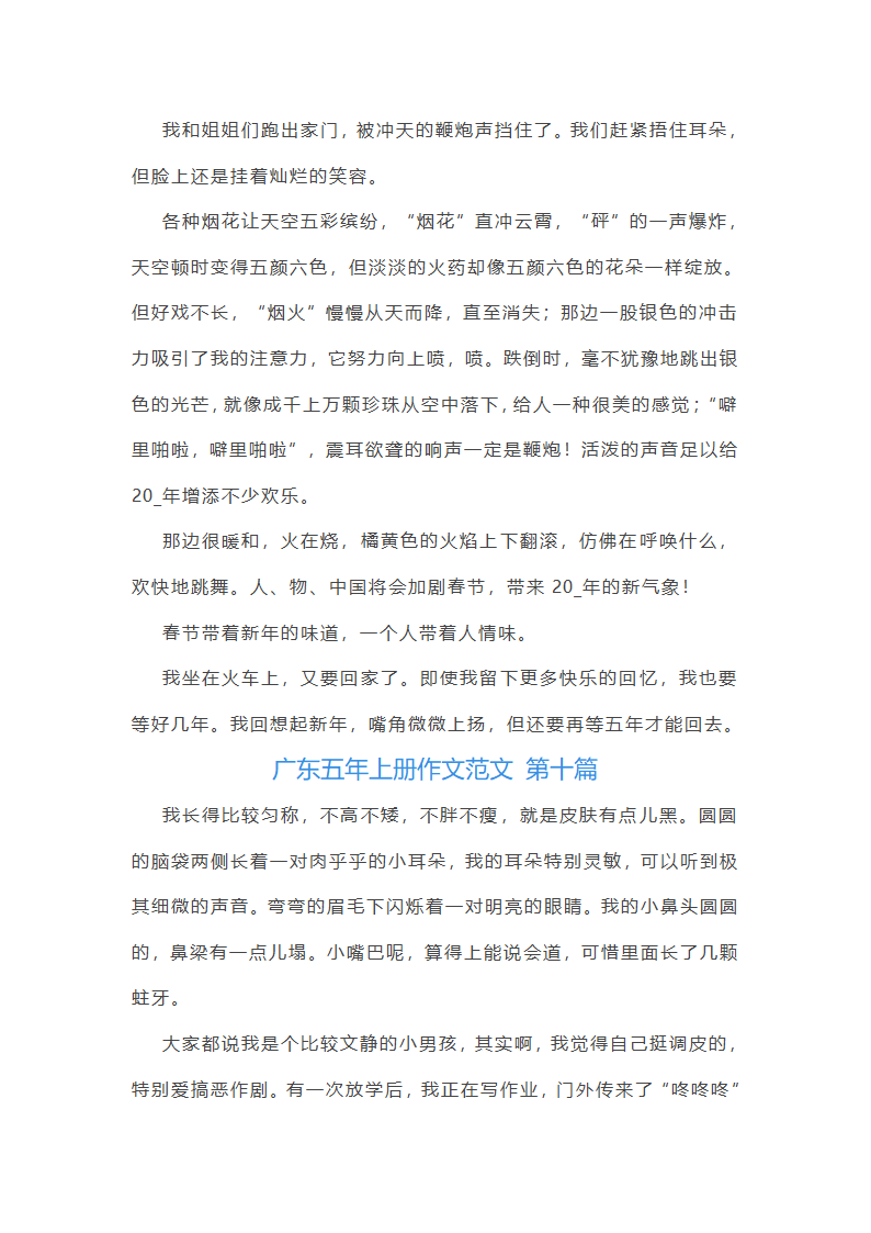 广东五年上册作文范文第8页