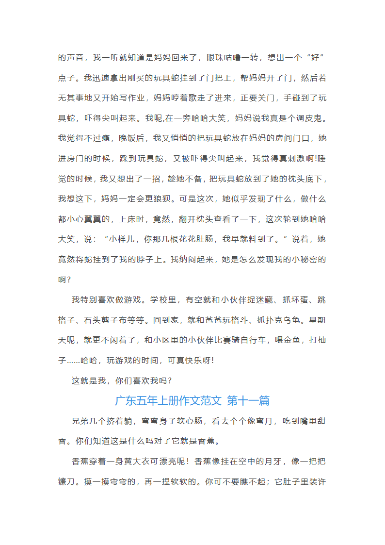 广东五年上册作文范文第9页