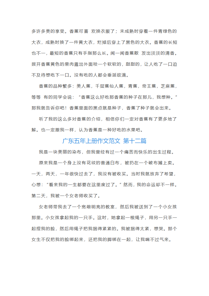 广东五年上册作文范文第10页