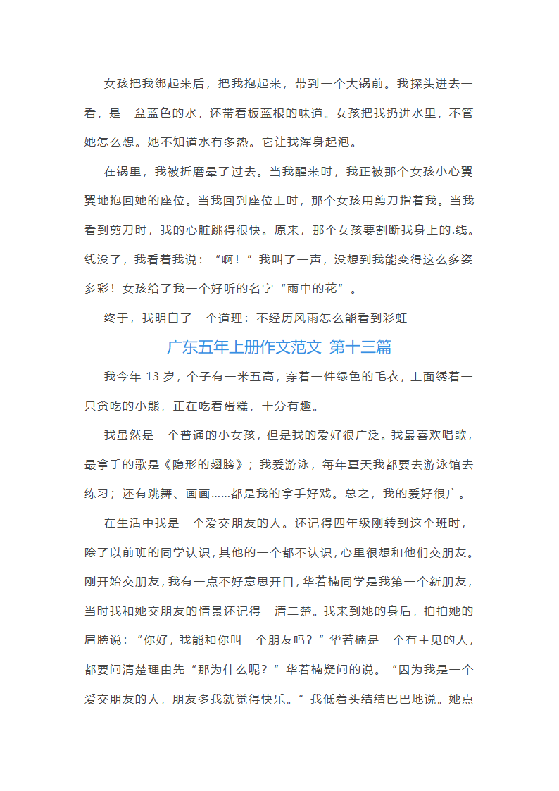 广东五年上册作文范文第11页