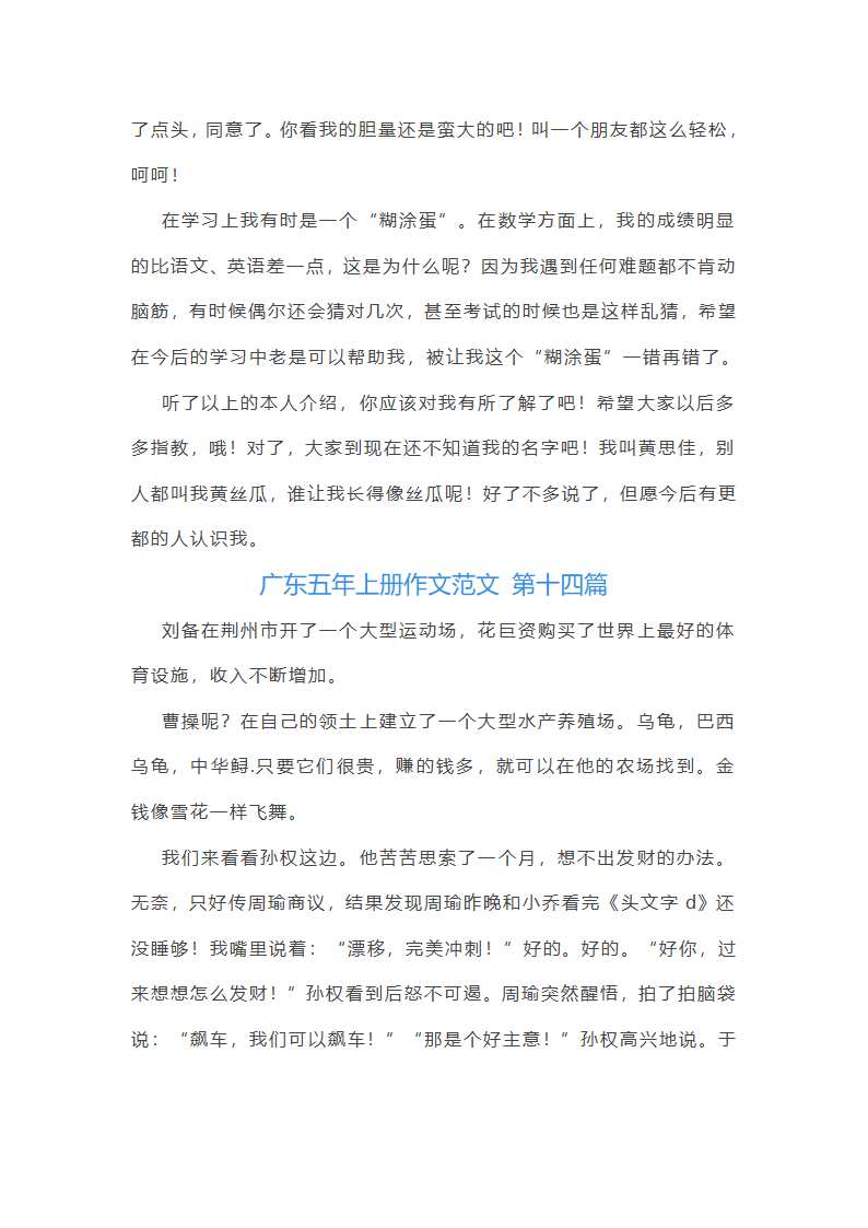 广东五年上册作文范文第12页