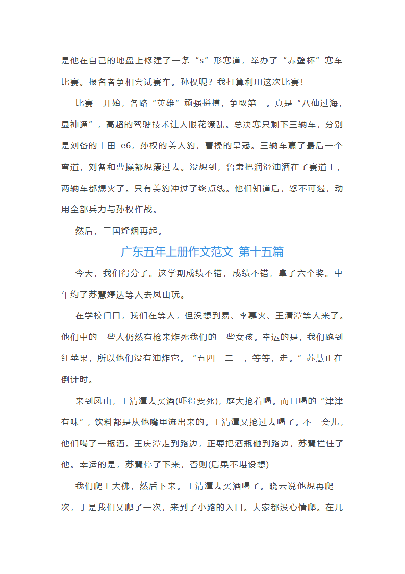 广东五年上册作文范文第13页