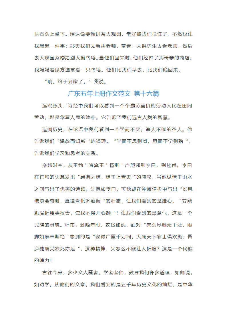 广东五年上册作文范文第14页