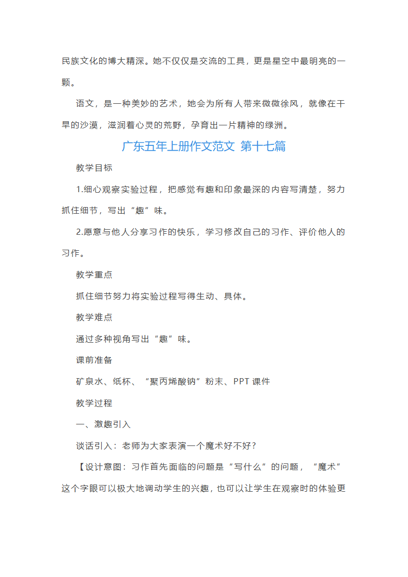 广东五年上册作文范文第15页