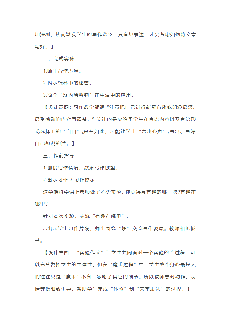 广东五年上册作文范文第16页