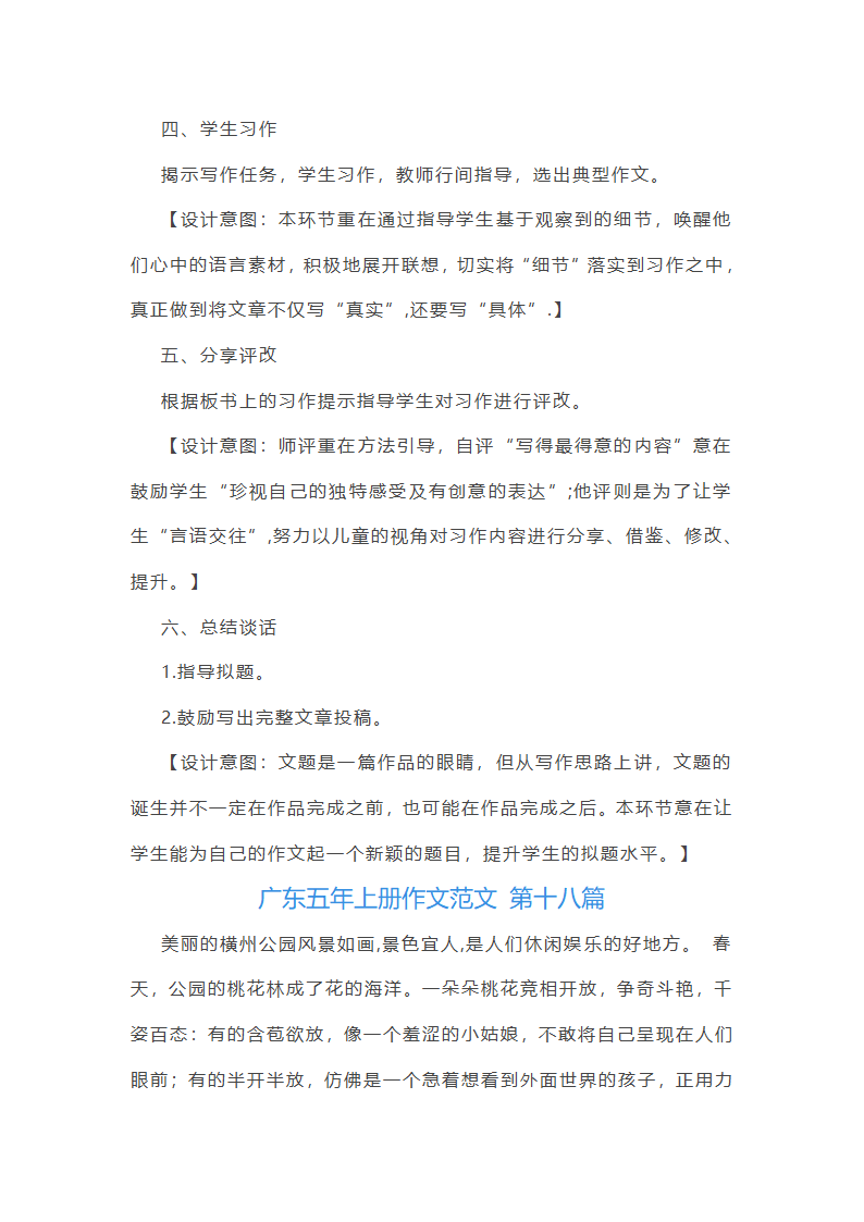 广东五年上册作文范文第17页