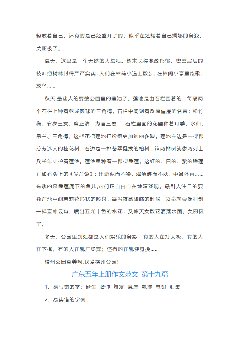 广东五年上册作文范文第18页