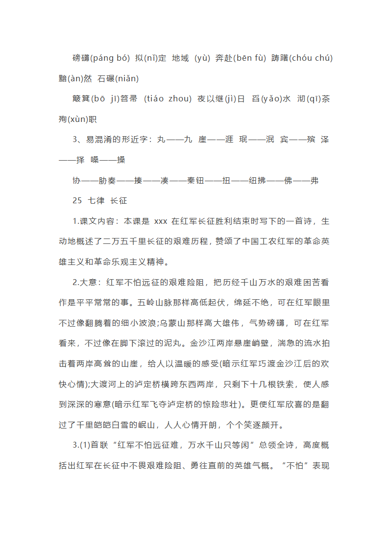 广东五年上册作文范文第19页