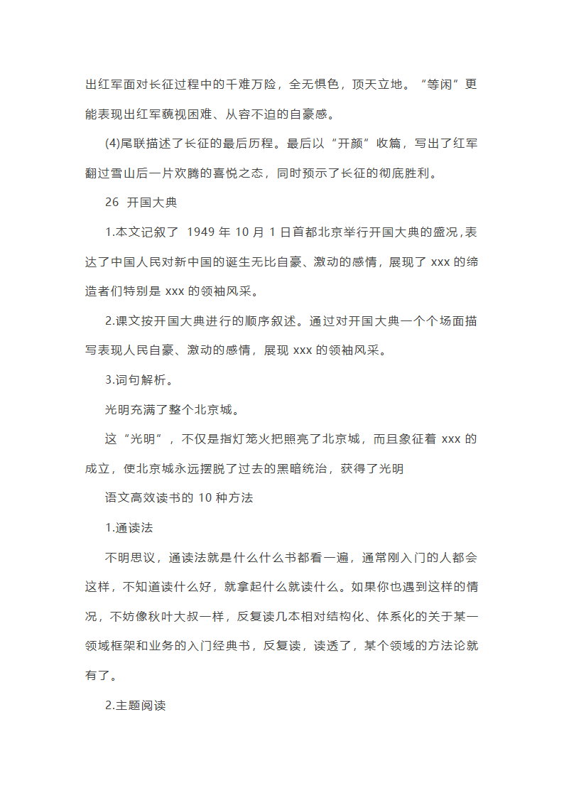 广东五年上册作文范文第20页