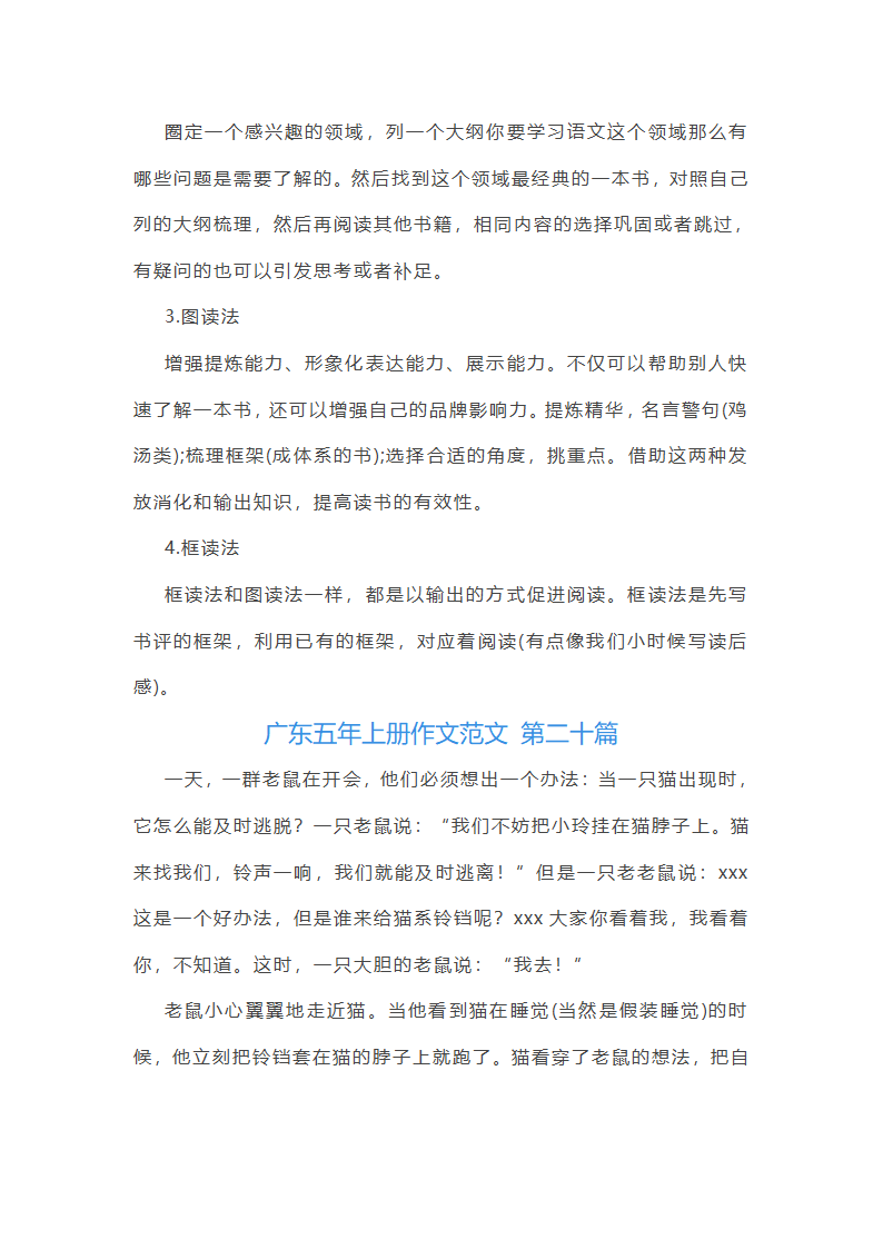 广东五年上册作文范文第21页