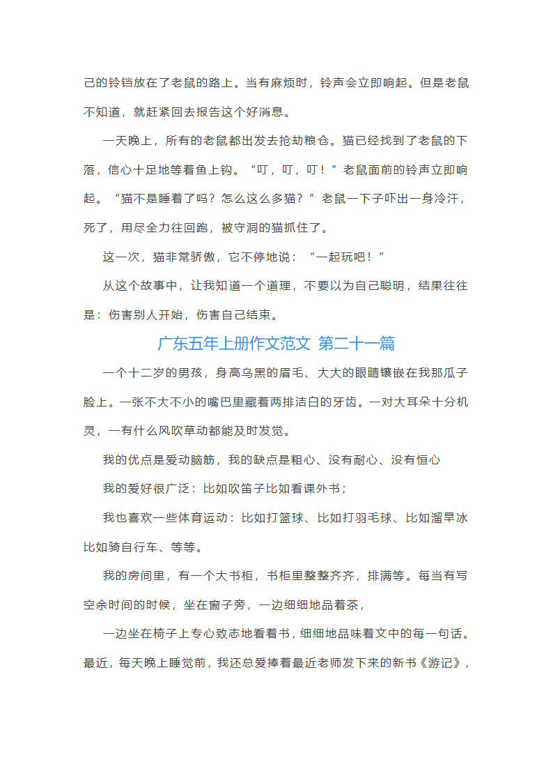 广东五年上册作文范文第22页