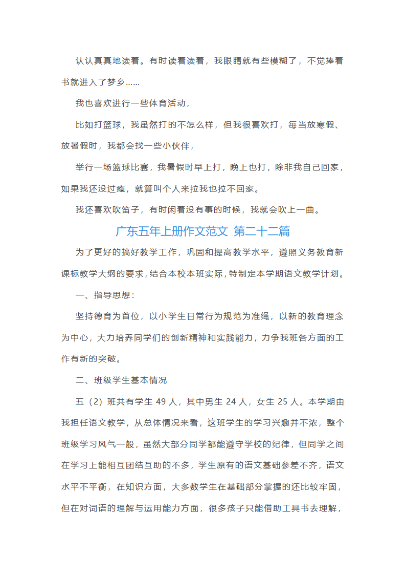 广东五年上册作文范文第23页