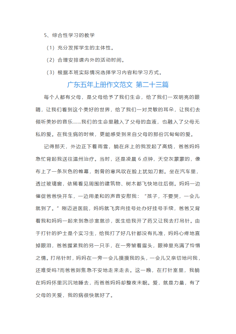 广东五年上册作文范文第26页