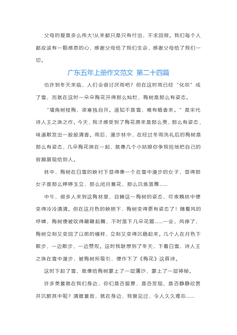 广东五年上册作文范文第27页