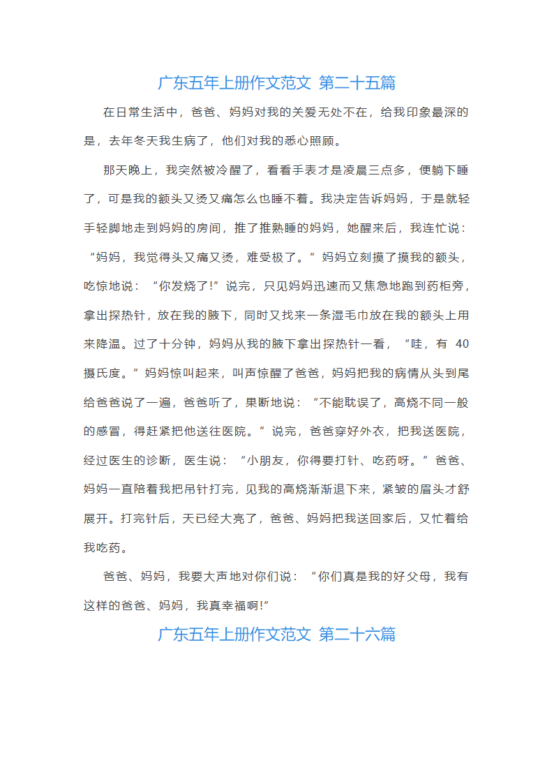 广东五年上册作文范文第28页