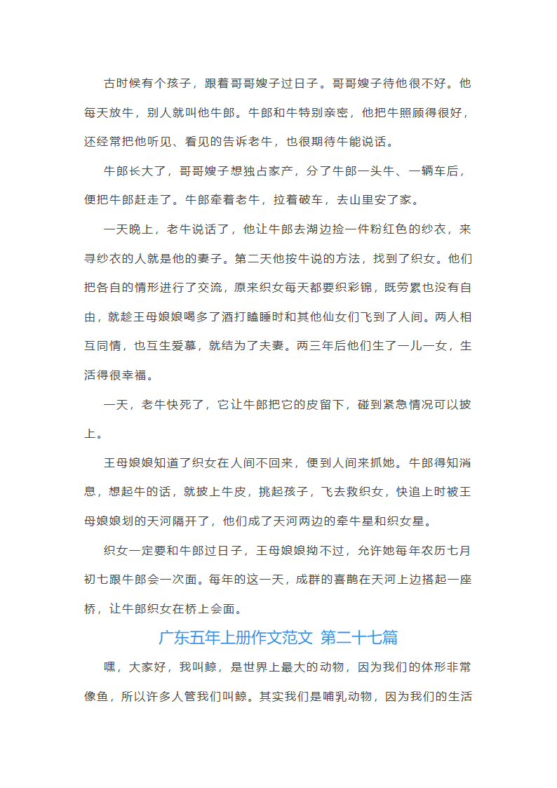 广东五年上册作文范文第29页