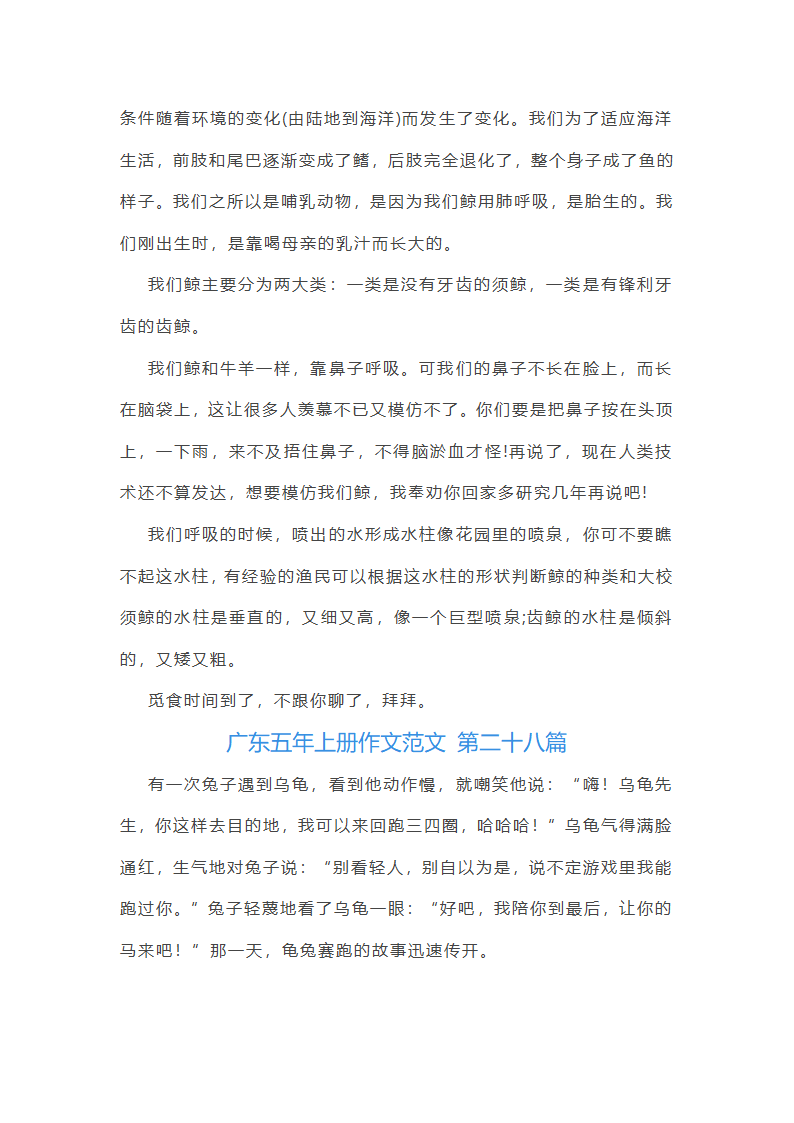 广东五年上册作文范文第30页