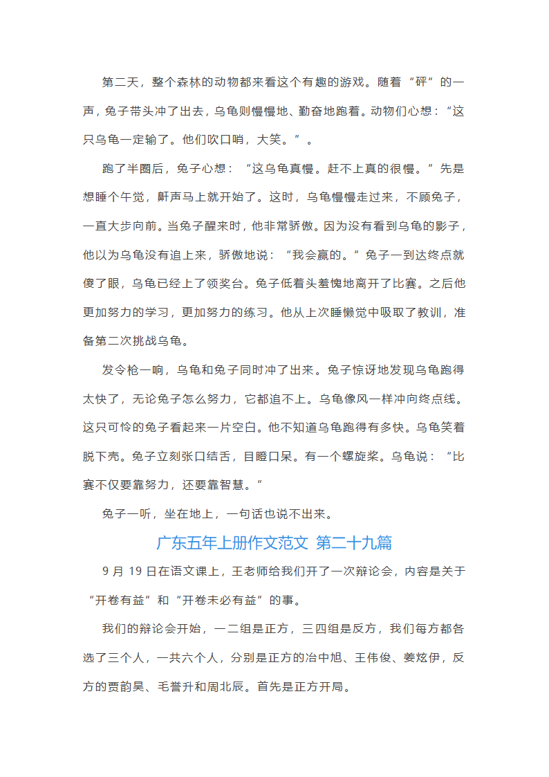 广东五年上册作文范文第31页