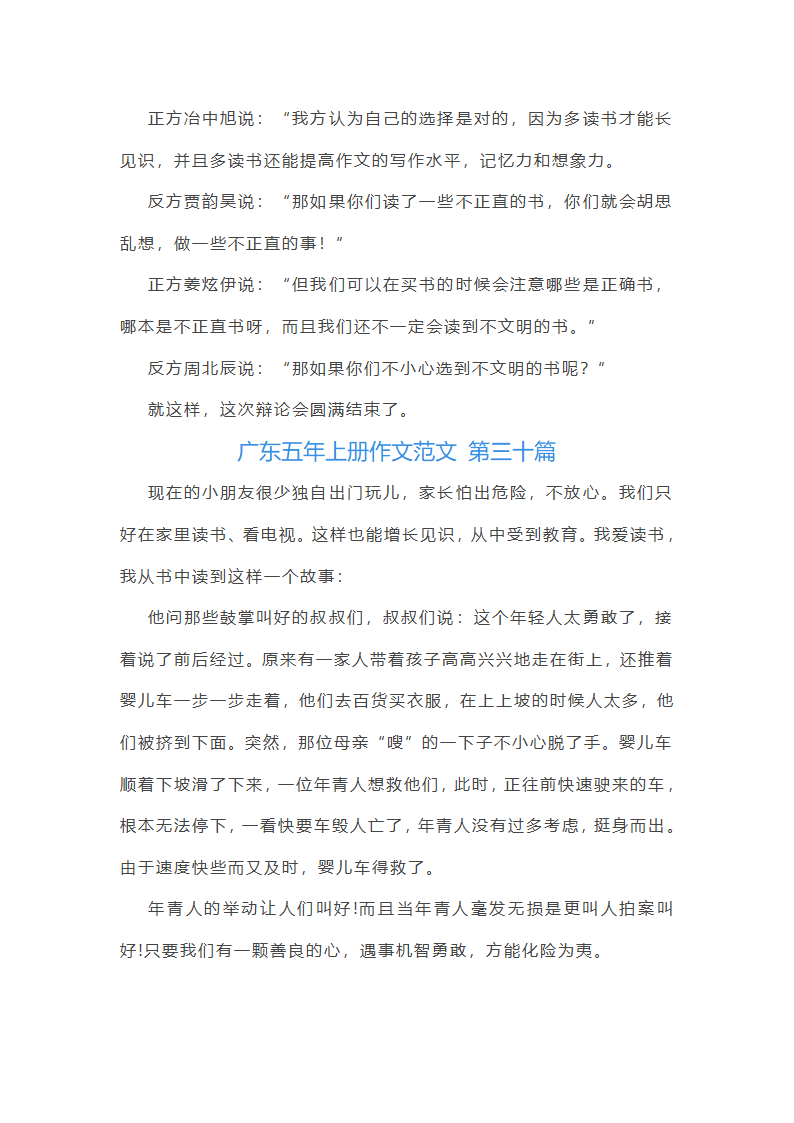 广东五年上册作文范文第32页