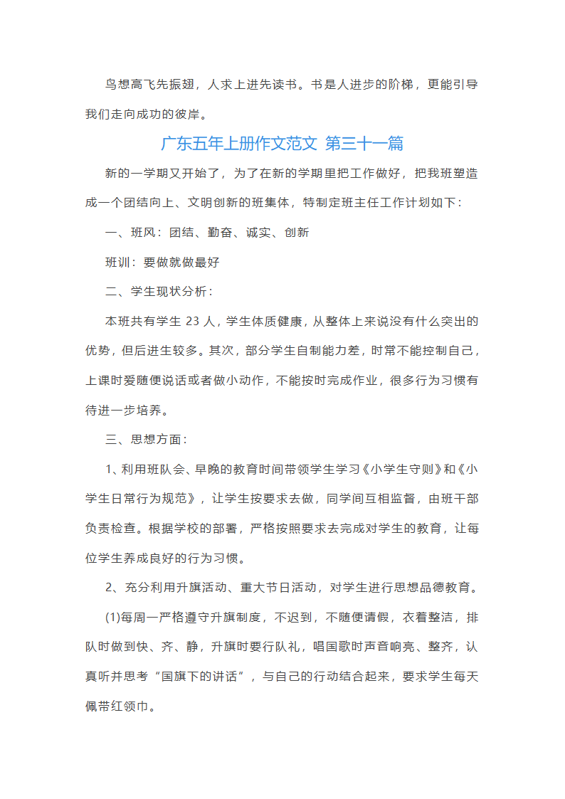 广东五年上册作文范文第33页