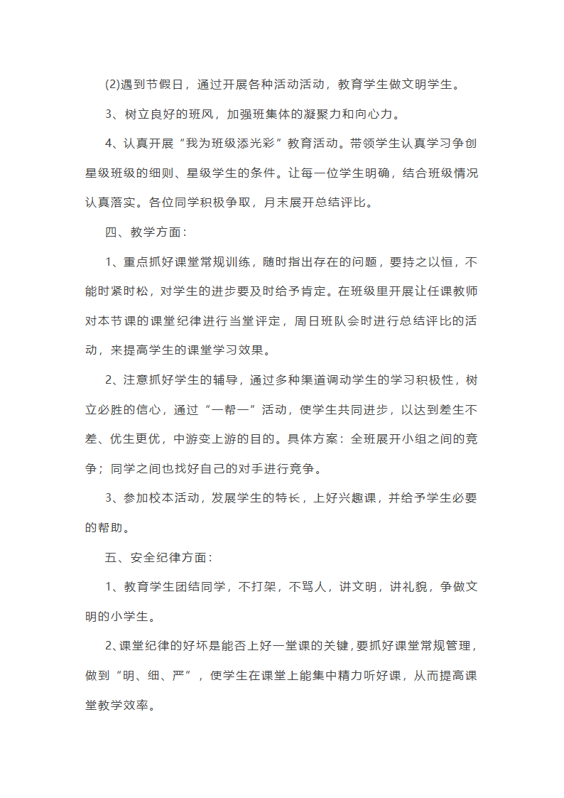 广东五年上册作文范文第34页