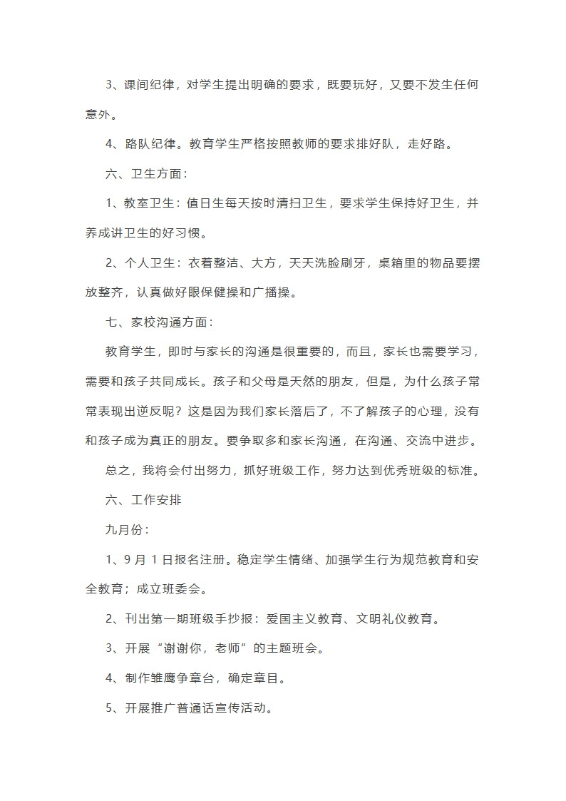广东五年上册作文范文第35页