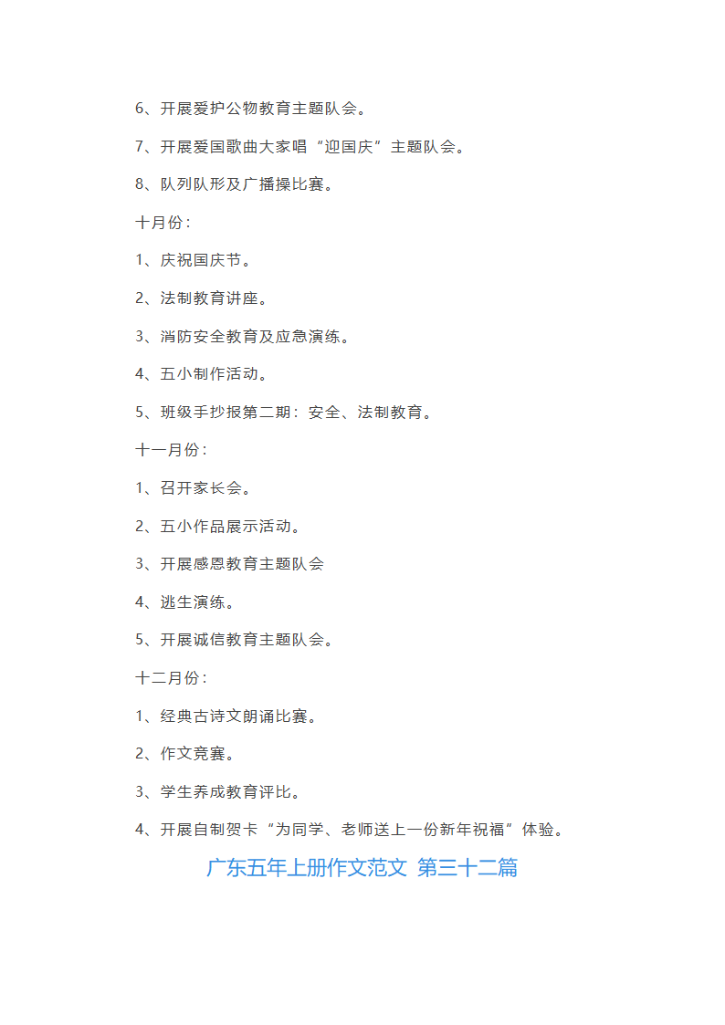 广东五年上册作文范文第36页