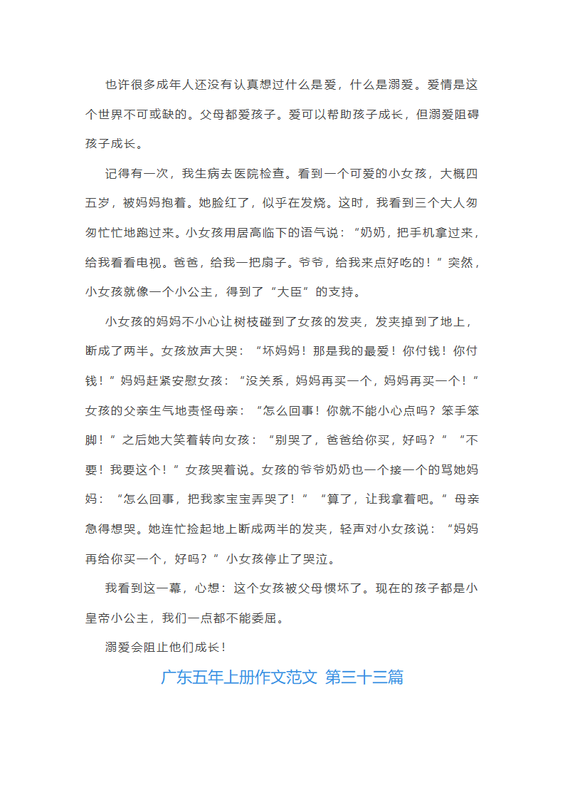 广东五年上册作文范文第37页