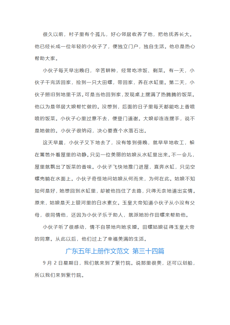 广东五年上册作文范文第38页