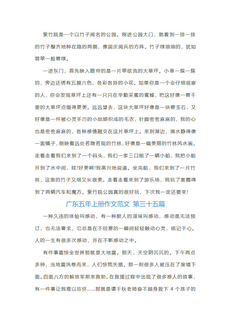 广东五年上册作文范文第39页