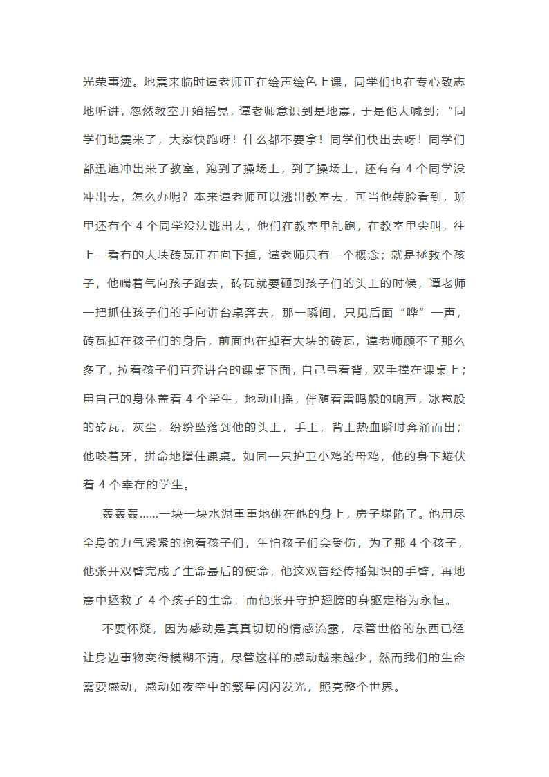 广东五年上册作文范文第40页