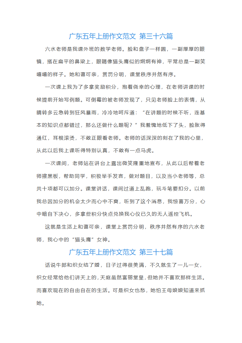 广东五年上册作文范文第41页